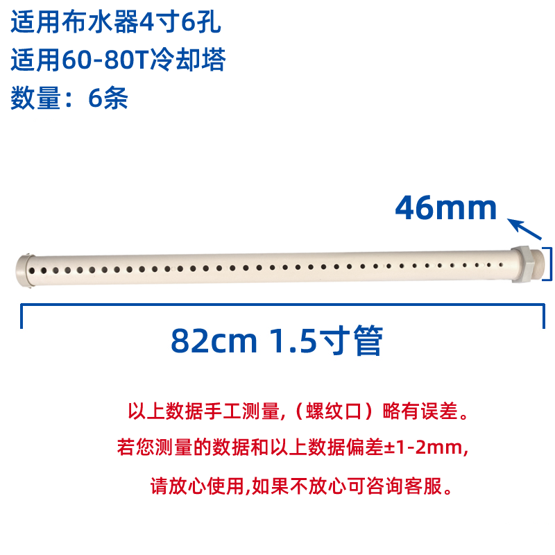 塔牌冷卻塔布水管灑水管冷水塔分水噴淋管PVC不銹鋼PP材質(zhì)花灑喉  冷卻塔配件  第15張