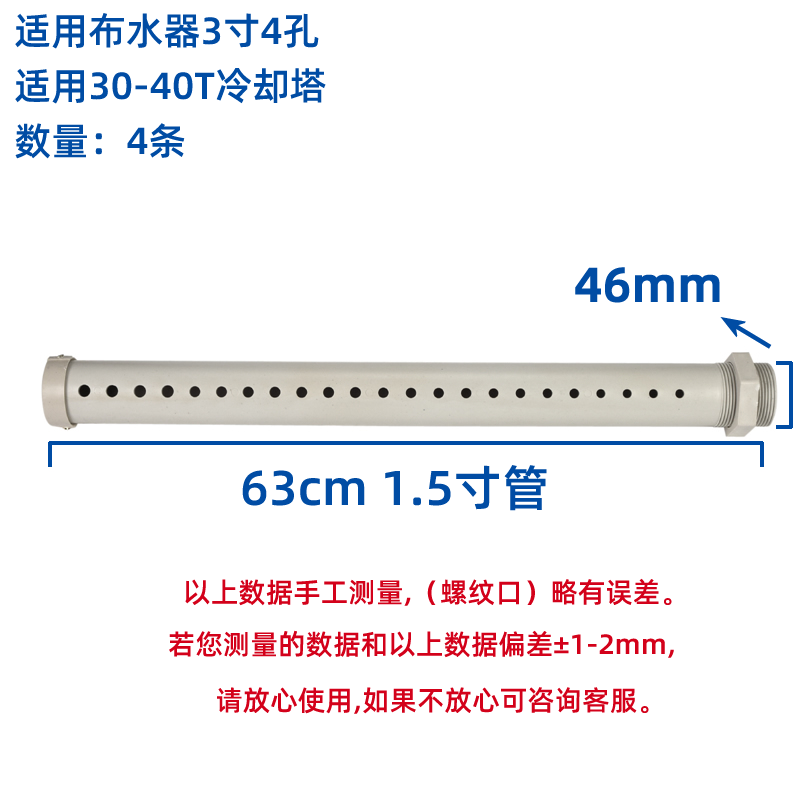 塔牌冷卻塔布水管灑水管冷水塔分水噴淋管PVC不銹鋼PP材質(zhì)花灑喉  冷卻塔配件  第20張